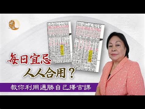 蔡伯勵通勝擇日|蔡伯勵：通勝計算宜忌的基本原理 